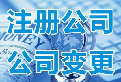 ?金華公司注冊的最佳方案是什么呢？